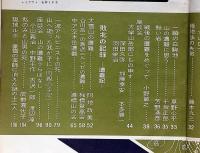 スポーツマガジン 昭和38年3月号　山の遭難特集号