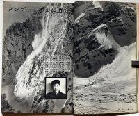 スポーツマガジン 昭和38年3月号　山の遭難特集号