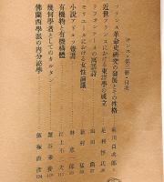 サンス　フランス学術研究　第３冊