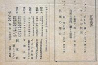 サンス　フランス学術研究　第３冊