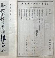 丹青 2巻2号 (大正7年2月)　美術雑誌