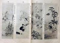 丹青 2巻2号 (大正7年2月)　美術雑誌