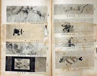 丹青 2巻2号 (大正7年2月)　美術雑誌