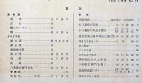 三彩　73号　(1956年3月号)　月刊・東洋美術誌