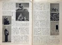 汎工芸　367号（昭和31年4月）　染織人形特集号