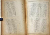 創美　創刊号（昭和22年12月）　滝口修造・武者小路実篤ほか