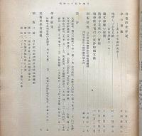 美術史　第1号（昭和25年４月）