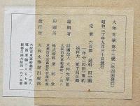 大和文華　第17号