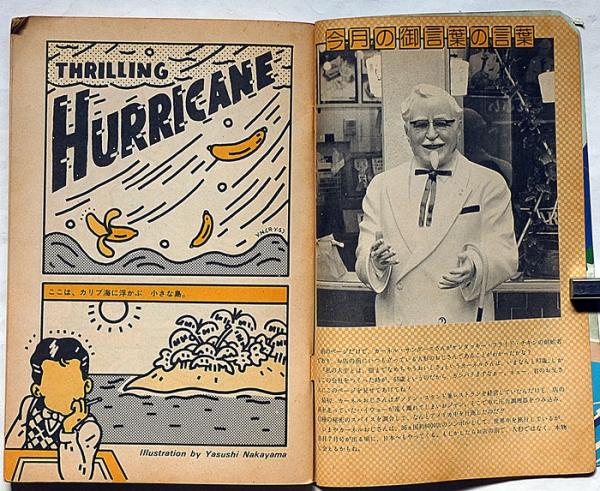 ビックリハウス・42号 昭和53年7月 特集・ミステリー(宇崎竜童