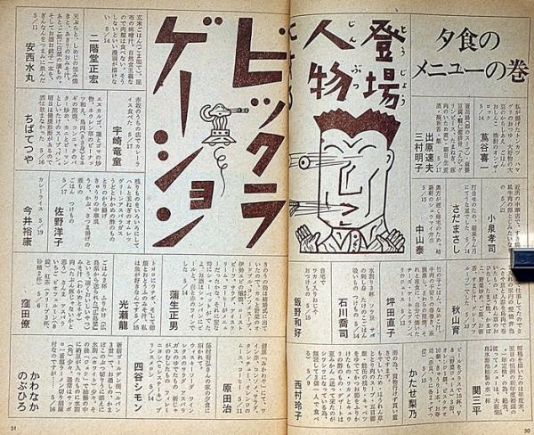ビックリハウス・42号 昭和53年7月 特集・ミステリー(宇崎竜童