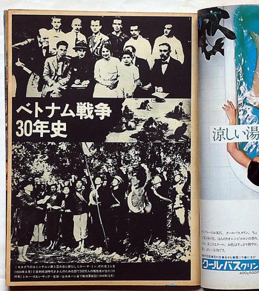 週刊サンケイ・緊急増刊 ベトナム戦争後に起こる日本の危機