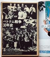週刊サンケイ・緊急増刊　ベトナム戦争後に起こる日本の危機/アメリカはやがて日本も見捨てる　昭和50年6月