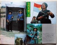 週刊サンケイ・緊急増刊　ベトナム戦争後に起こる日本の危機/アメリカはやがて日本も見捨てる　昭和50年6月