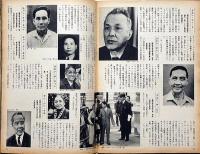毎日グラフ・緊急増刊　勝利した解放戦線・ベトナム30年戦争の終結