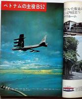 週刊サンケイ増刊　全記録ベトナム戦争30年・保存版　昭和46年1月