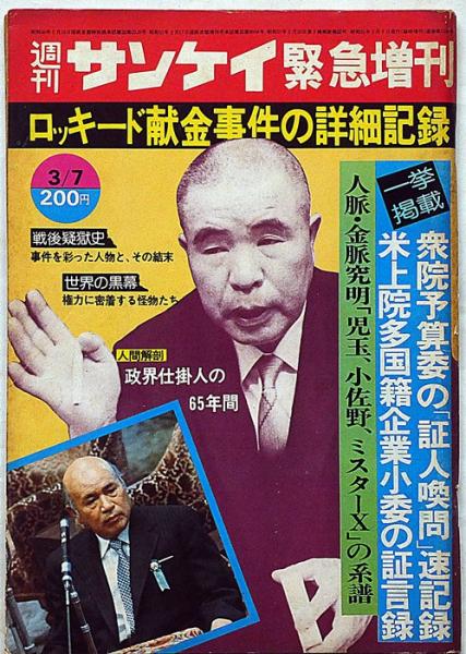 明星 昭和37年10月号 表紙・吉永小百合 （横山光輝・特だねバル