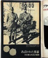 週刊サンケイ増刊　ロッキード献金事件の詳細記録　昭和51年3月