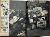 週刊サンケイ増刊　ロッキード献金事件の詳細記録　昭和51年3月