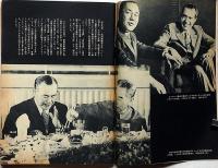 週刊サンケイ増刊　日本最大の疑獄1ロッキード事件の全記録　昭和51年8月