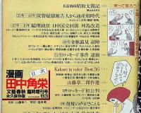 漫画 田中角栄 : 1948〜1983　文藝春秋臨時増刊永久保存版