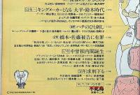 漫画 田中角栄 : 1948〜1983　文藝春秋臨時増刊永久保存版