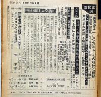 週刊読売　昭和50年2月 増大号　あれから30年日本大空襲