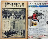週刊サンケイ増刊　昭和49年6月　あまりにも見過ごされていた共産党の言論戦術