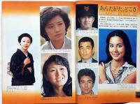 週刊朝日増刊　昭和56年2月　日本人はどこから来たか