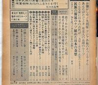 週刊朝日増刊　昭和56年2月　日本人はどこから来たか