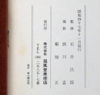 名刀中の名刀展　扇風堂刀録
