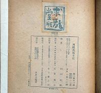 西蝦夷地日記　北海道資料