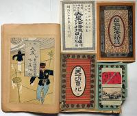 明治の雑誌表紙張り込み帖「少年倶楽部/新文藝./文蓺倶楽部/日本情史/学園/日本主義/なにわ商報付録/商業世界/学生倶楽部/家庭雑誌/百千鳥/少年世界」ほか　26枚1冊