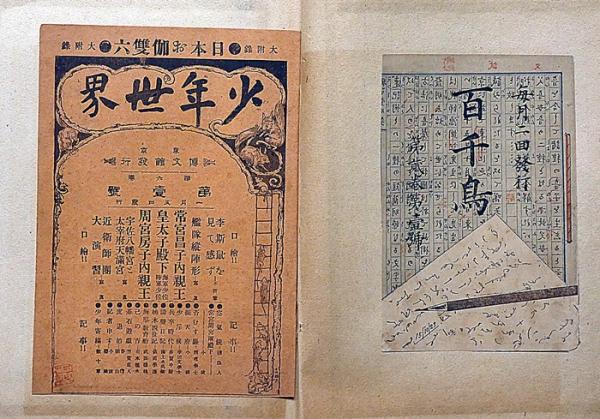 明治の雑誌表紙張り込み帖「少年倶楽部/新文藝./文蓺倶楽部/日本 明治の雑誌表紙張り込み帖「少年倶楽部/新文藝./文蓺倶楽部/日本