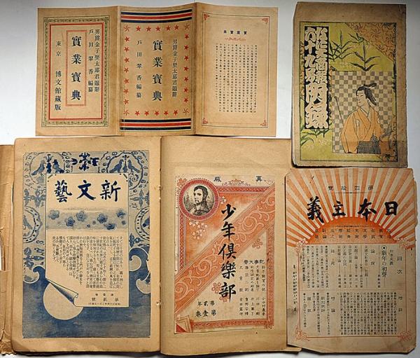 明治の雑誌表紙張り込み帖「少年倶楽部/新文藝./文蓺倶楽部/日本 明治の雑誌表紙張り込み帖「少年倶楽部/新文藝./文蓺倶楽部/日本