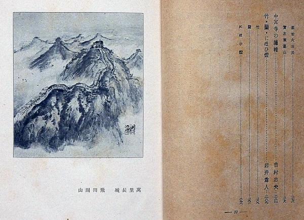 随筆 彩管余録(荒木十畝・藤田嗣治・中澤弘光・他) / 古本、中古本、古