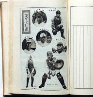 その日その日（ダイアリー）昭和6年版　「本文中付録に大学野球・プロ野球・中学野球の写真入り」