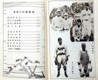 その日その日（ダイアリー）昭和6年版　「本文中付録に大学野球・プロ野球・中学野球の写真入り」