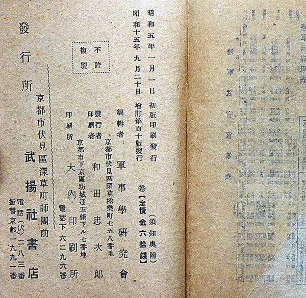【正規品直輸入】 野砲兵須知 改訂 付図入り(軍事學研究會編) / 斜陽館 / 古本 和書