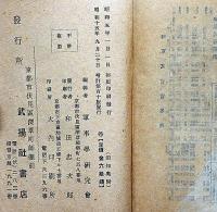 野砲兵須知　改訂　付図入り