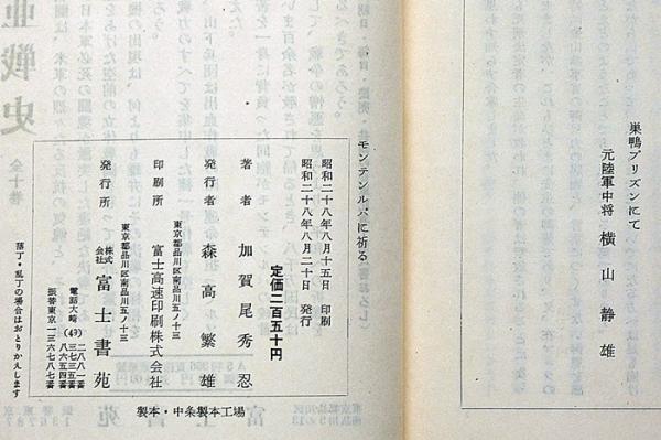 モンテンルパに祈る : 比島戦犯死刑囚と共に(加賀尾秀忍) / 古本
