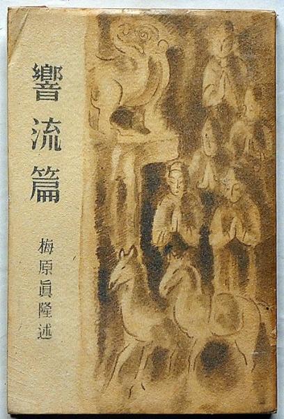 西條八十訳詩集(西條八十) / 斜陽館 / 古本、中古本、古書籍の 西條八十訳詩集(西條八十) / 斜陽館 / 古本、中古本、古書籍の