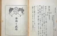 実演お話集　第五巻　尋常一・二学年