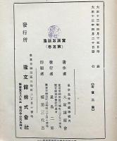 実演お話集　第五巻　尋常一・二学年