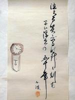 巌谷小波書画　墨・水彩画　№２