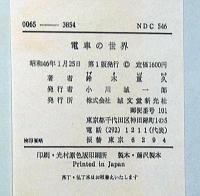 電車の世界　JUNIOR RAILWAY GUIDE