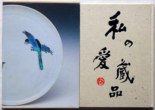キネマ旬報別冊 昭和35年9月 名作シナリオ集(豊田四郎・衣笠