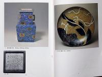 私の愛蔵品　図版と解説