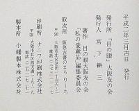 私の愛蔵品　図版と解説