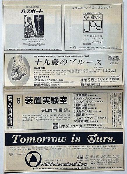 演劇実験室 天井桟敷チラシ・2枚 「奴婢訓・邪宗門」 昭和45年 京都 