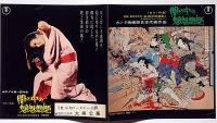 映画チラシ　闇の中の魑魅魍魎　京都・大映公楽
